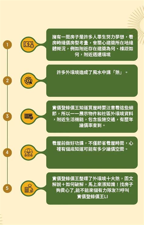 攔腰煞 化解|買屋風水大解密 ㊙️ 3 什麼是攔腰煞？如何化解攔腰煞？!